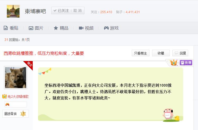 Baidu posted it as a recruitment field for "promoters" in overseas casinos. "The more cheats, the higher the commission."